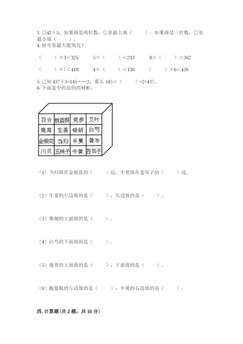 三年级下册数学期中测试卷带答案（满分必刷）.docx