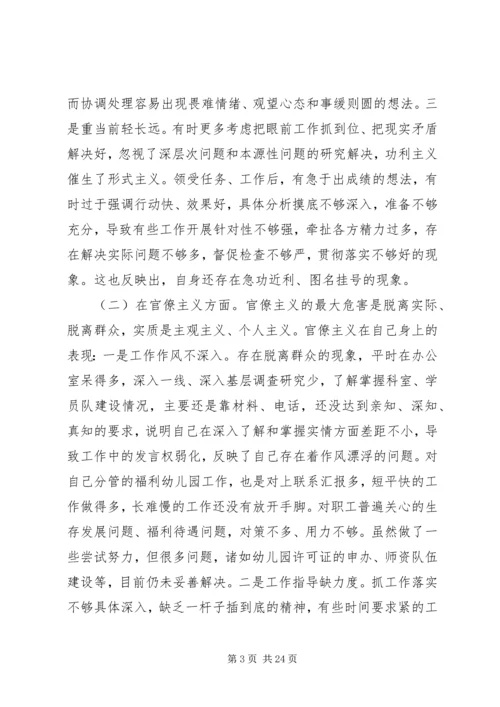 民主生活会个人对照检查材料【三篇】-20XX年党员个人对照检查.docx
