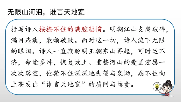 统编版九年级语文下册第六单元 课外古诗词诵读 课件(共69张PPT)
