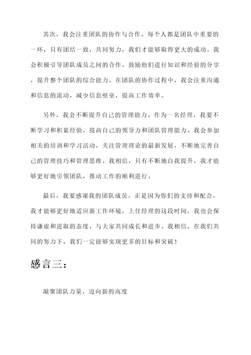 新上任经理感言