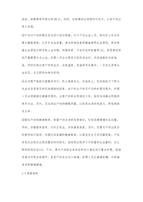 综合护理干预在产妇产时及产后出血护理中的应用分析.docx