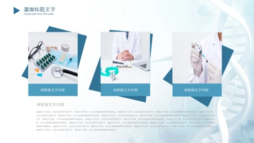 生物基因细胞DNA医疗医学PPT模板