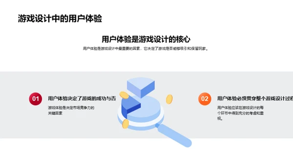 游戏设计与用户体验