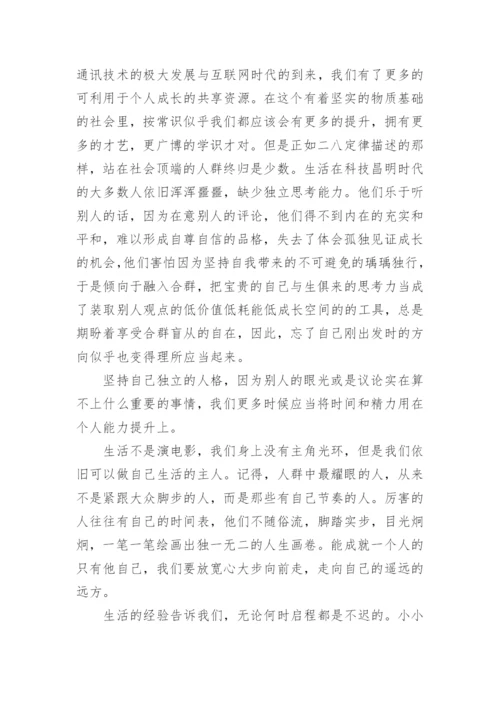 独立思考的议论文.docx