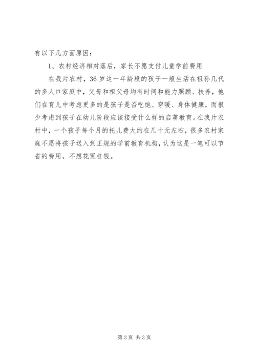 学龄前儿童的教育教学调研报告 (2).docx