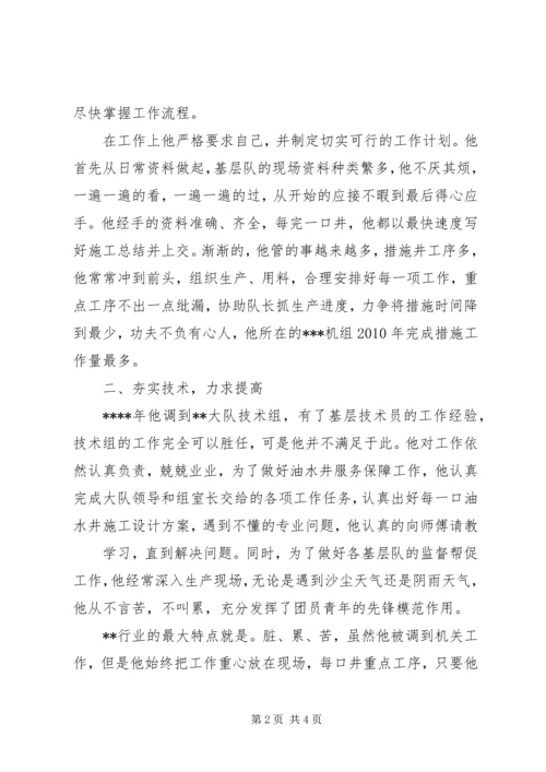 优秀共青团员个人先进事迹 (6).docx