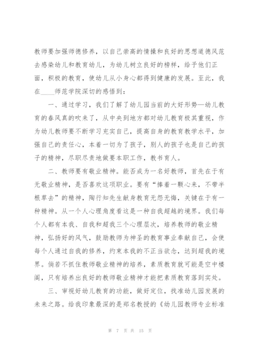 教师外出培训心得范文.docx