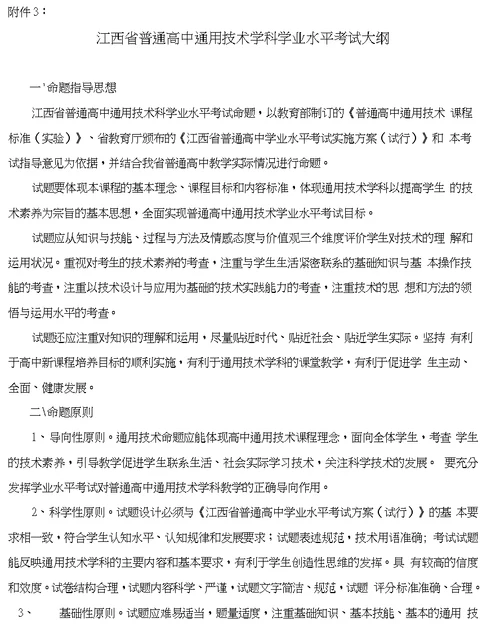 江西省普通高中思想政治科学业水平考试大纲