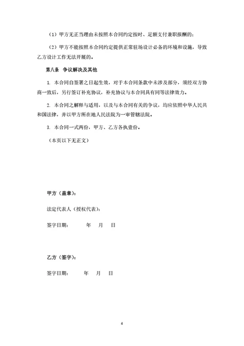 兼职设计师聘任合同