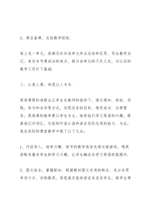 初中教师考核个人总结英语.docx