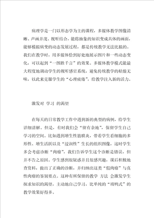 培养病理学实习学生的学习兴趣探讨