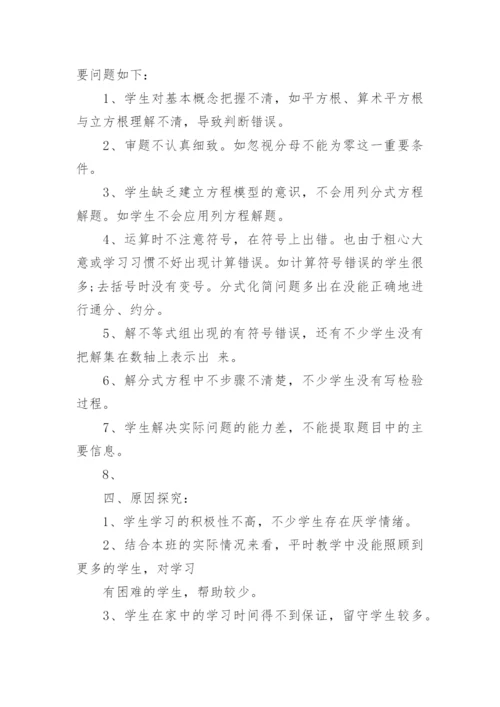 七年级数学期末考试质量分析.docx
