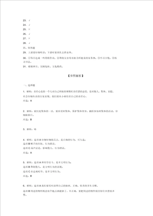 2022学年部编版道德与法治二年级上册期中测试卷附答案321