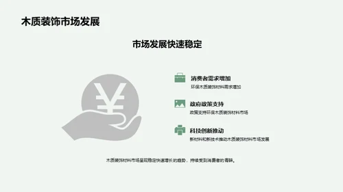 绿色木质装饰攻略