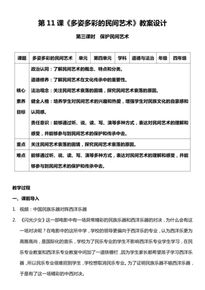 （核心素养目标）11.3 多姿多彩的民间艺术 第三课时  教案设计