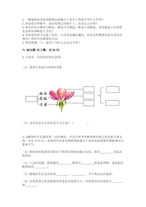 科学四年级下册第一单元《植物的生长变化》测试卷及完整答案（夺冠系列）.docx