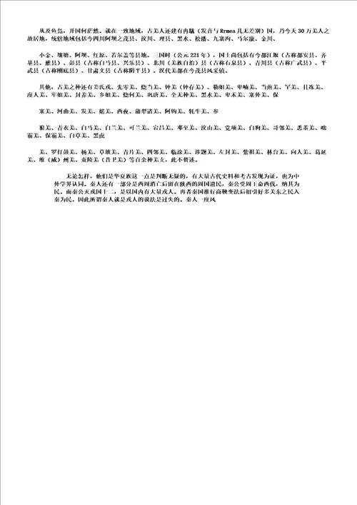 羌族有什么风俗习惯少数民族羌族来历习俗