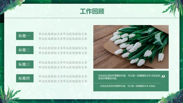 绿色小清新述职报告通用PPT模板