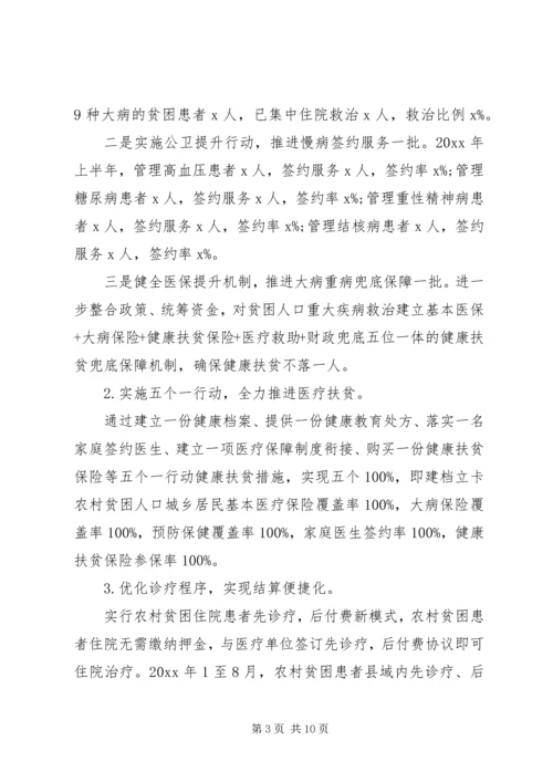 县级扶贫主题调研报告.docx