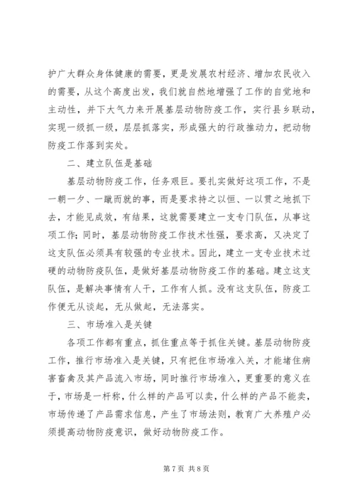 基层动物防疫工作经验材料学习心得_1.docx