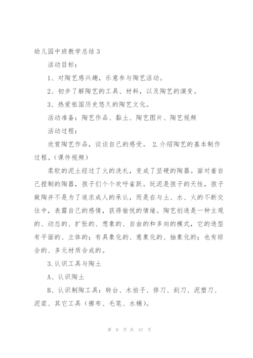 幼儿园中班教学总结(15篇).docx