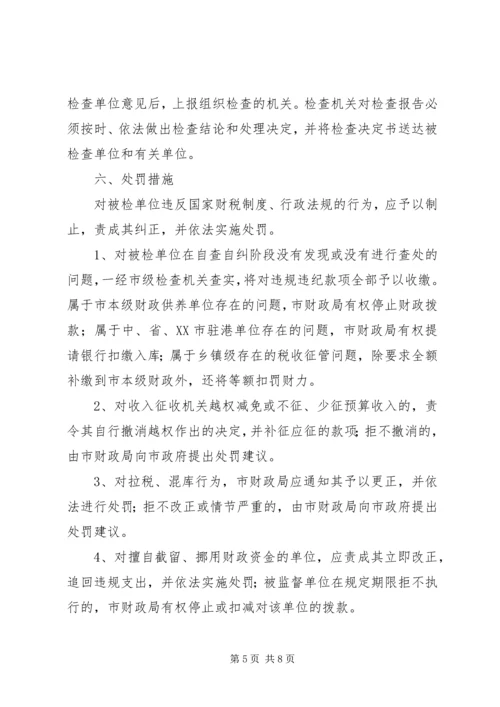 财税秩序综合治理实施方案 (5).docx