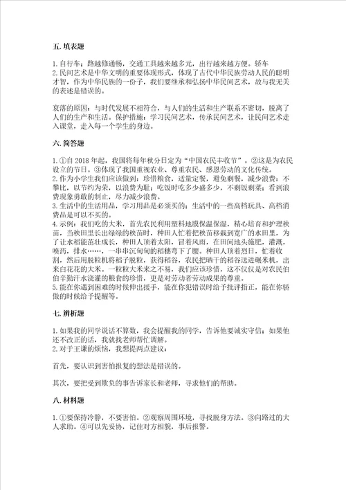 2023部编版四年级下册道德与法治期末测试卷含完整答案考点梳理