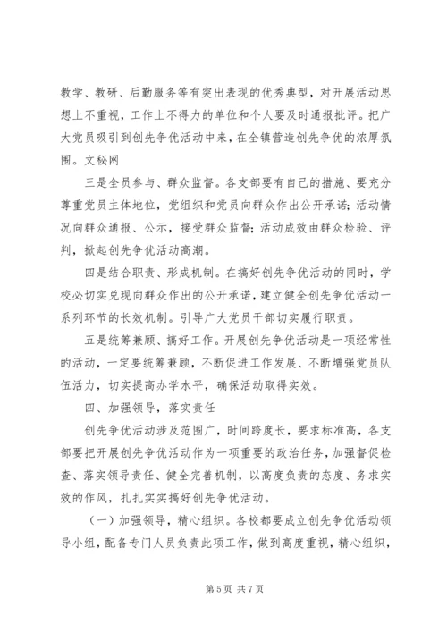 县教育处创优争优情况汇报材料.docx