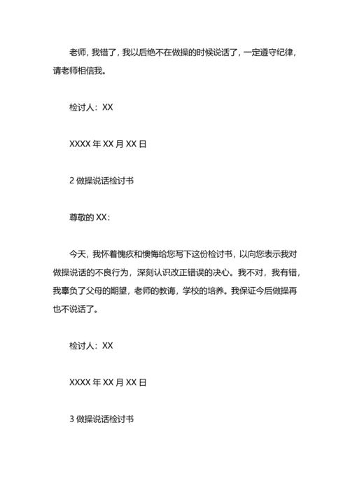 没跑早操检讨书600字.docx