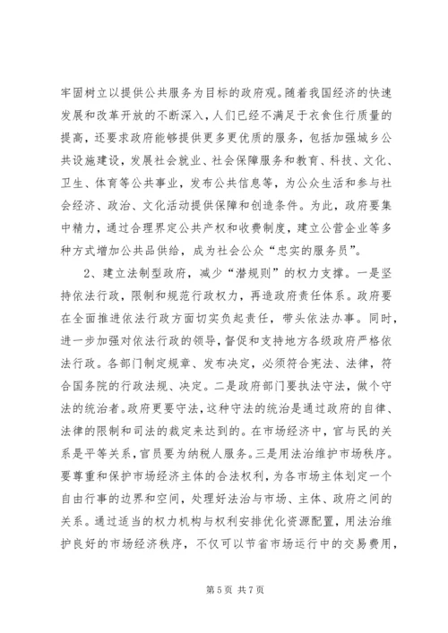 关于“潜规则”问题的调查与思考 (3).docx