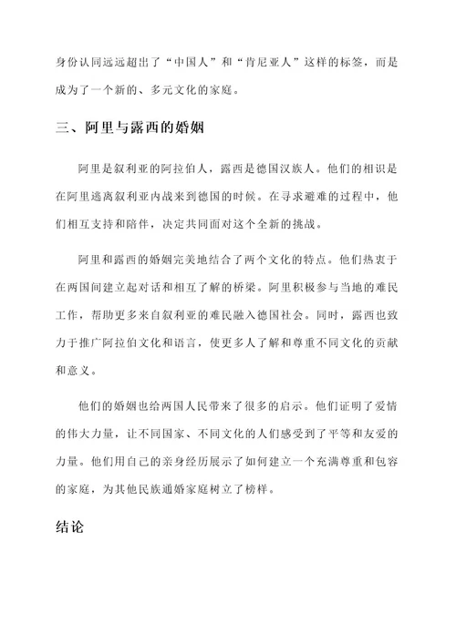 民族通婚家庭先进事迹