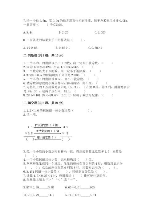 人教版五年级上册数学期中测试卷（完整版）.docx