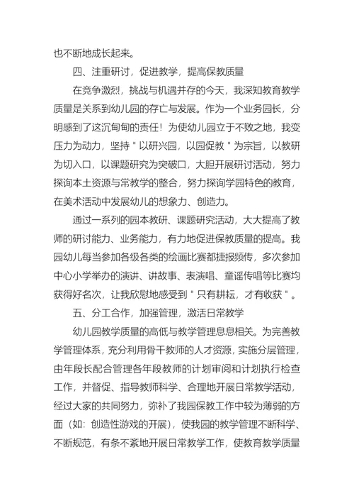 2022年教师年终述职报告范文五篇