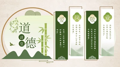 中国风水墨山水爱岗敬业道德讲堂主题PPT模板
