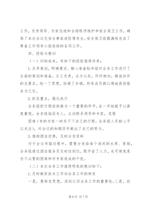 会务工作总结范文.docx