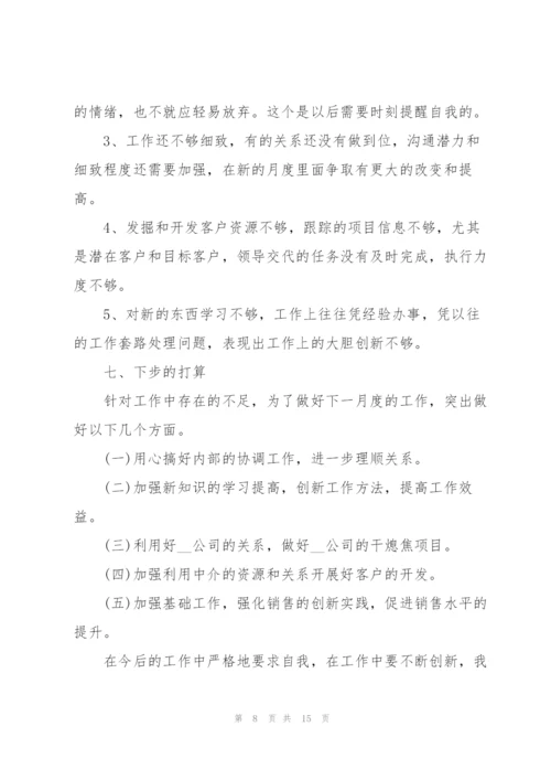 普通职员工作月度总结报告范文.docx