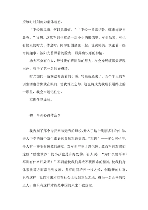 初一军训心得体会合集15篇 (2).docx