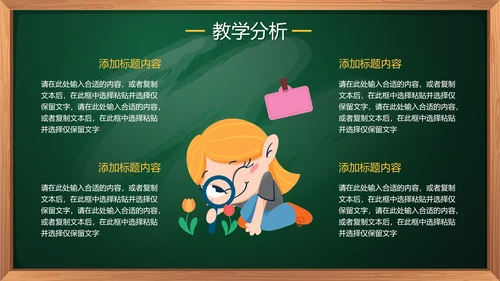 绿色卡通手绘黑板教学数学说课PPT模板