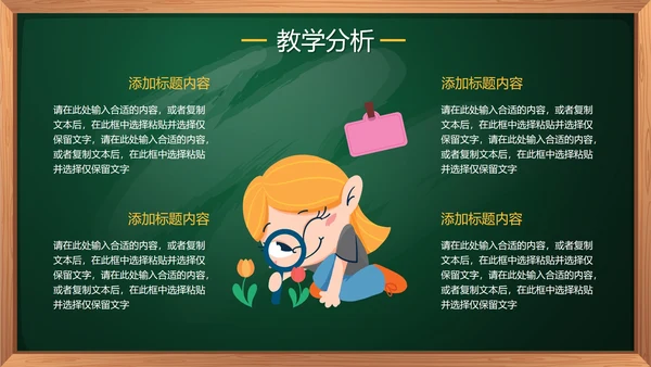 绿色卡通手绘黑板教学数学说课PPT模板