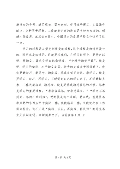 加强我们的学习征文 (2).docx