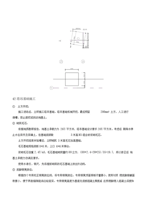 塔吊安拆技术交底