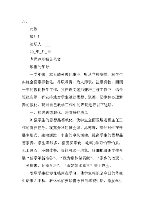 教师期末述职报告格式范文