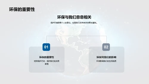 我们的行动，地球的未来