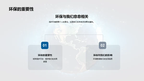 我们的行动，地球的未来