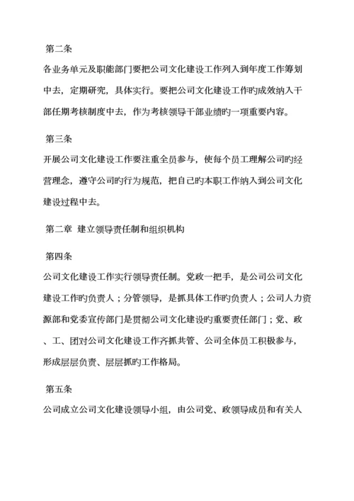 全新规章新版制度之企业文化建设管理新版制度.docx