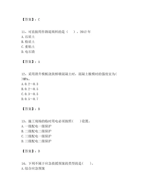 一级建造师之一建公路工程实务考试题库及答案（网校专用）