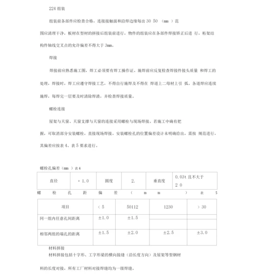 新天地钢结构屋面施工方案.docx