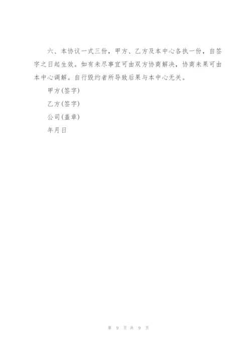 家政钟点工劳务合同协议.docx