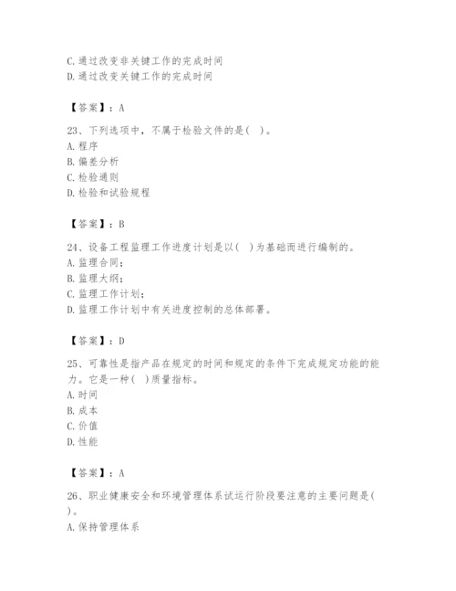 2024年设备监理师之质量投资进度控制题库（突破训练）.docx