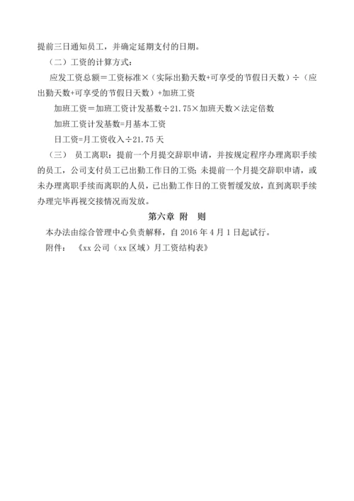 XX公司薪酬管理办法试行.docx